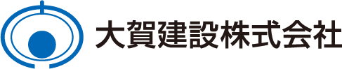 大賀建設株式会社